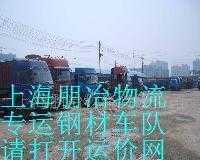 上海物流|長途運輸|貨運專線車隊|電工電器成套設備[供應]_其他二手設備轉讓_世界工廠網(wǎng)中國產(chǎn)品信息庫
