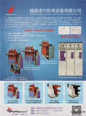 福建逢興機(jī)電設(shè)備 高低壓成套設(shè)備 戶內(nèi)真空斷路器 無環(huán)流靜止式進(jìn)相器 高壓籠型液體電阻起動(dòng)